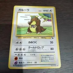 現物 ガルーラ ポケモンカード 旧裏面 未使用 美品 拡張シート第3弾(緑