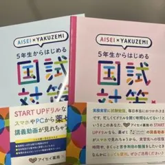 AISEI×YAKUZEMI 5年生からはじめる国試対策 2冊セットのサムネイル