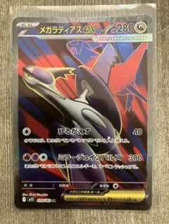 メガラティアスex SR MEGA 拡張パック メガシンフォニア キラ 079