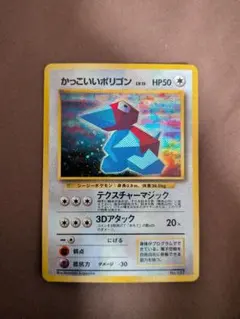 かっこいいポリゴン_「ニンテンドー64Wゲットだぜキャンペーン