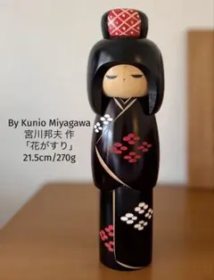 Sato Suigai佐藤翠崕 作 黒地梅模様 創作こけし 22.5cm 希少品 - メルカリ