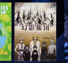 HUNTER×HUNTER 一番くじ H賞 クリアポスター　幻影旅団