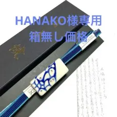 夏用 帯締め 五嶋紐 帯留め 清水焼 波頭 新品 No.2668 - メルカリ
