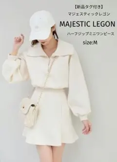 【新品タグ付き】 MAJESTIC LEGON ハーフジップ ミニワンピ M