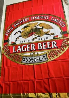 特大KIRIN LAGER BEER キリンラガービール 旗 フラッグのサムネイル