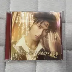 曽野舜太 ソロ盤 爆裂愛してる 好きすぎて滅 - メルカリ