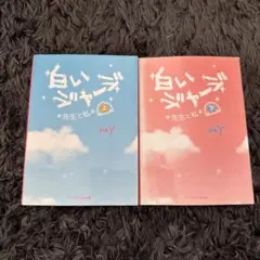 白いジャージ　上下