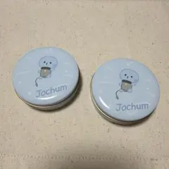 JOCHUM プチキャン マイクン　2個セット