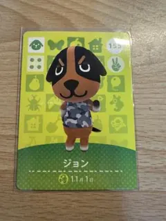 ジョン　あつ森・あつまれどうぶつの森・アミーボ・amiiboカード