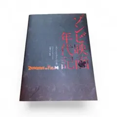 ZOMBIO 死霊のしたたり87年 vintage B2ポスター 非売品 - メルカリ