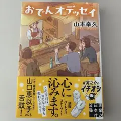 おでんオデッセイ