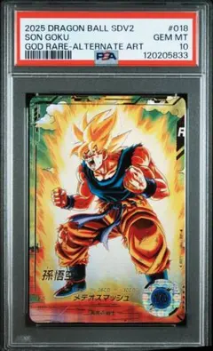 ドラゴンボールスーパーダイバーズ SDV7-003 孫悟空 元気玉 PSA10
