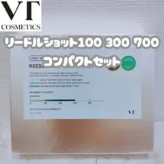 ＼新品未使用／VT リードルショット コンパクトセット 100 300 700のサムネイル