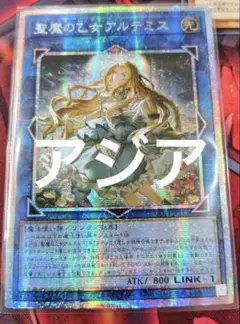 遊戯王 聖魔の乙女アルテミス プリズマ - メルカリ