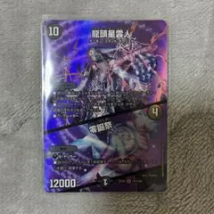 2026年最新】デュエルマスターズ 龍頭星雲人の人気アイテム - メルカリ