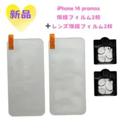 iPhone 14 Pro Max 保護フィルム+レンズ保護フィルム