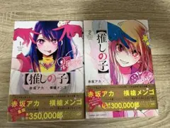 推しの子 1巻 2巻 セット