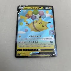 そらをとぶピカチュウV RR S8a 25th ANNIVERSARY - メルカリ