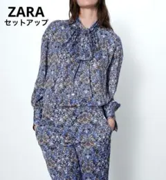 ザラ ZARA リバティ柄 ボウタイブラウス パンツ セットアップ 総柄
