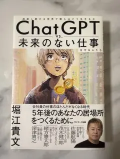 ChatGPT vs. 未来のない仕事をする人たち