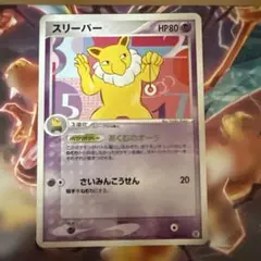 ポケカ スリーパー グッナイベイビー XY9 エクストラ 引退品 こみや