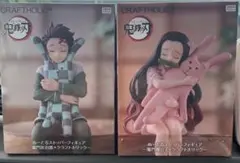 鬼滅の刃　炭治郎　禰豆子　ぬーどるストッパーフィギュア　2品セット