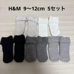 H&M ベビー ソックス 靴下 滑り止め付 5足セット