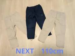 NEXT カーゴパンツ 紺 ベージュ 3本セット 110cm