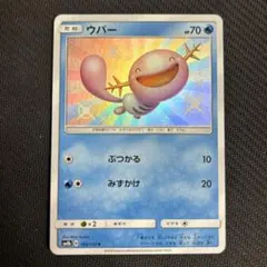 ウパー S SM8b GXウルトラシャイニー 169/150 - メルカリ