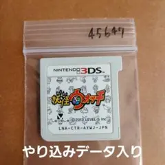 やり込みデータ入り　3DS 妖怪ウォッチ
