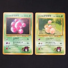 エリカのタマタマ HP40 ポケモンカード エリカのタマタマ HP40 ポケモンカード