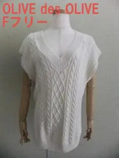 オリーブデオリーブ Vネックニットベスト Fフリー アイボリー系