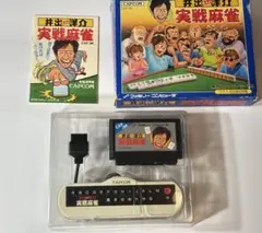 超希少！未使用品！『井出洋介名人の実戦麻雀 II (専用コントローラー付)』 井出洋介名人の実戦麻雀2 専用コントローラ付 - 中古 ゲーム
