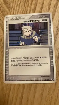 PSA10 カードeカード　オーキドはかせの研究 美品】博士の研究(25th ｵｰｷﾄﾞ博士 PSA10 SR | カードショップ