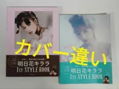 2025年最新】明日花_キララの人気アイテム - メルカリ