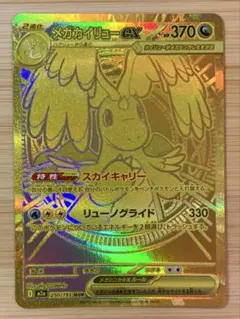 メガカイリュー ex mur (ケース付き)