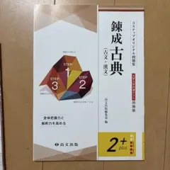 錬成古典