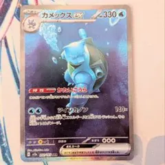 【値下げ大歓迎です！】カメックスex SAR ポケモンカード151