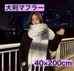 マフラー 防寒 モヘア ふわもこ ストール 冬コーデ 厚手 フリンジ レディース