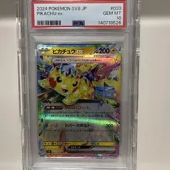 ピカチュウex sv8 033/106 RR PSA10 - メルカリ