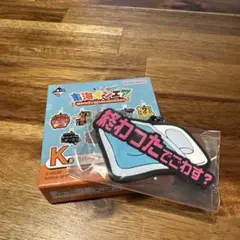 東海オンエア　一番くじ　K賞ラバーチャーム　ゆめまる　終わったでごわす？