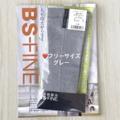 着る岩盤浴　BSファイン レッグウォーマー フリーサイズ　グレーのサムネイル