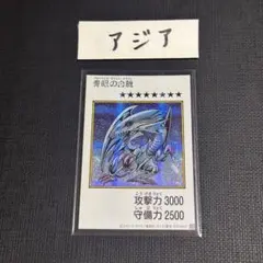 2026年最新】ブルーアイズ 初期の人気アイテム - メルカリ