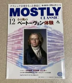 Mostly Classic 12月号 2025