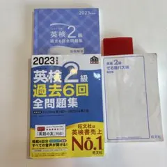 英検2級 過去6回全問題集 2023年版 単語帳セット