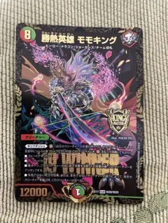 勝熱英雄 モモキング winnerデュエルマスターズ