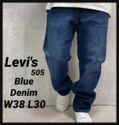 リーバイス505 ブルーデニム　ジーンズ　ビックサイズパンツ　W38 L30