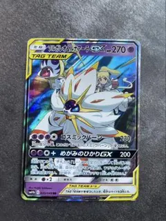 PSA10】ソルガレオ&ルナアーラGX RR（SM11b 020/049） - メルカリ