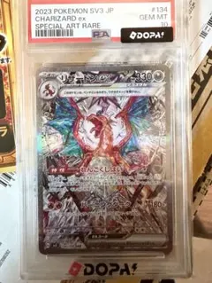PSA10】リザードンex SAR スカーレット&バイオレット 黒炎の支配者