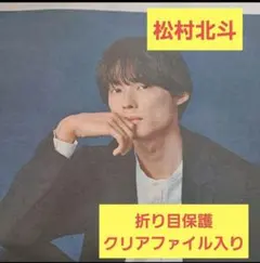 2026年最新】読売新聞 sixtonesの人気アイテム - メルカリ